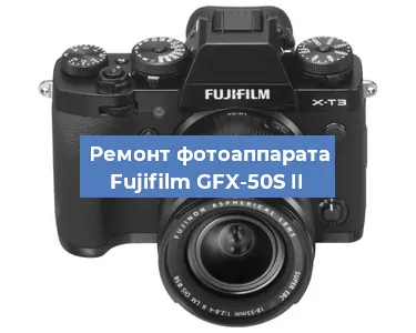 Замена слота карты памяти на фотоаппарате Fujifilm GFX-50S II в Перми